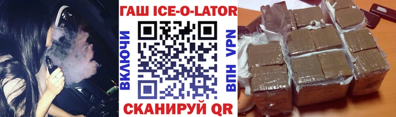 ГАШИШ ice o lator  Купить  Псков 